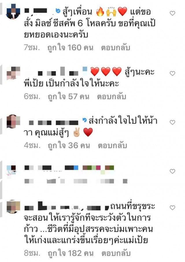 ต้องอดทนเบอร์ไหน! "เป้ย"นึกถึงคำแม่สอน ให้รู้จักลำบาก-อดทน