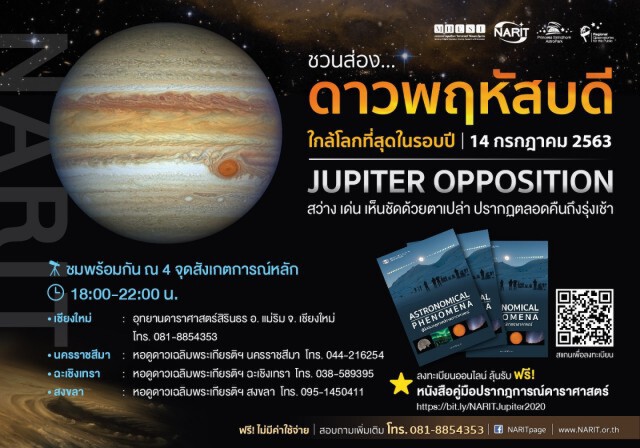 มองเห็นด้วยตาเปล่า คืนนี้ดาวพฤหัสโคจรใกล้โลกสุดในรอบปี