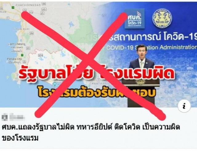 หมอทวีศิลป์ โพสต์ฉะข่าวไม่สร้างสรรค์กรณีทหารอียิปต์