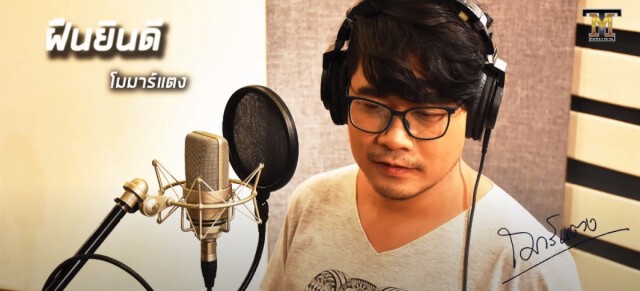 "โมมาร์แตง" มอบเพลงรัก เศร้า! แต่เข้าใจ สไตล์ "ผู้ให้"
