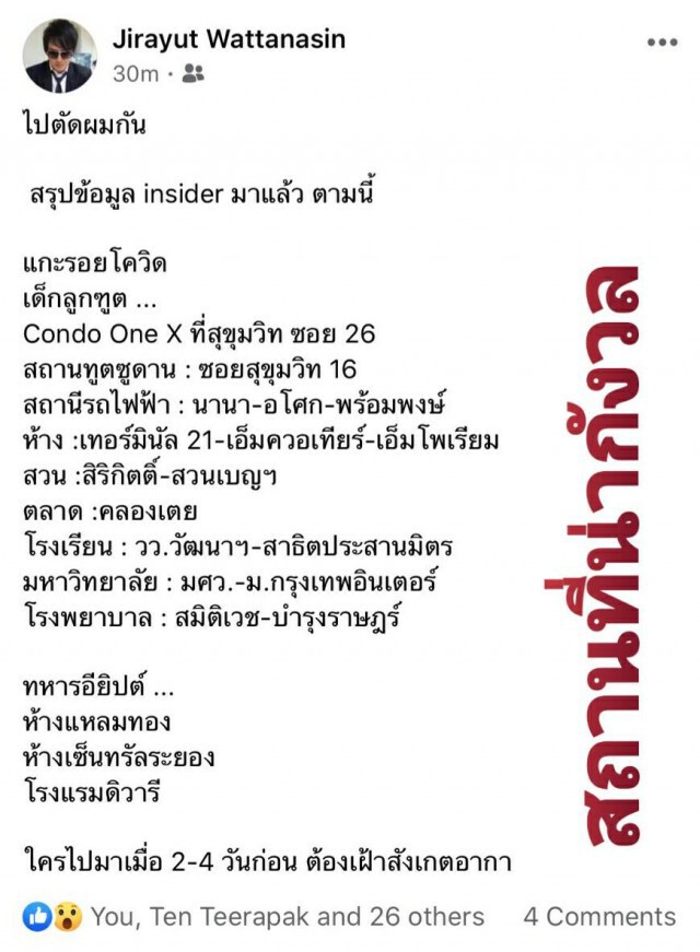ปลอมเพจ "โจ นูโว" ปั่นกระแส คณะฑูตติดโควิด