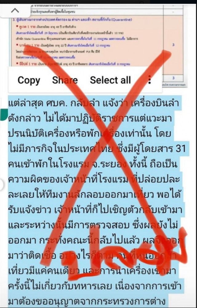 หมอทวีศิลป์ โพสต์ฉะข่าวไม่สร้างสรรค์กรณีทหารอียิปต์