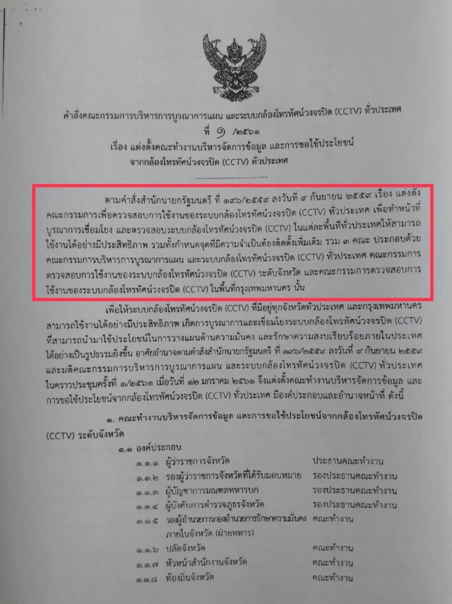 แฉเครือข่าย "เสี่ย ก." วิ่งเต้นล็อกสเปกโครงการ CCTV ทั่วไทย
