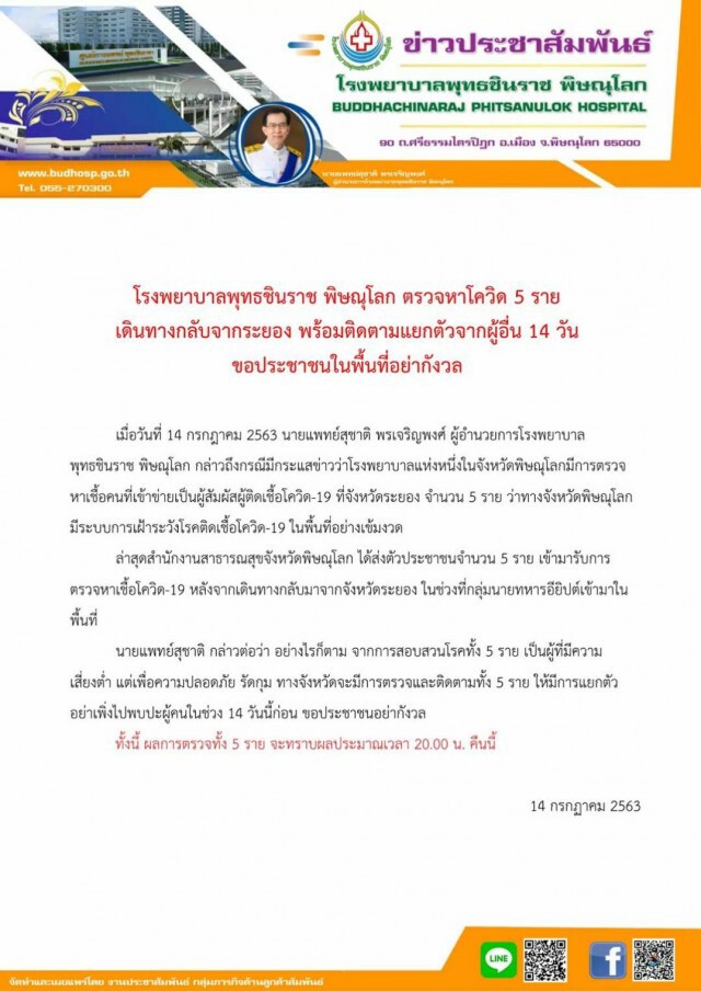 ตรวจเชื้อโควิด 5รายกลับจากระยอง
