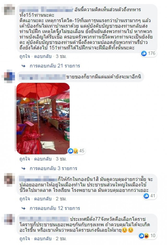 คนโคราช ผวา! เปิดโรงแรมกลางเมืองกัก 151 ทหารกลับจากอเมริกา
