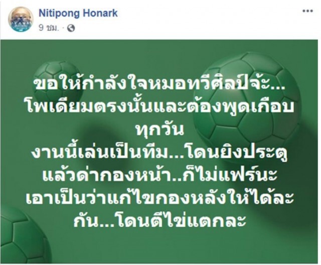 ดี้ นิติพงษ์ ให้กำลังใจ นพ.ทวีศิลป์เล่นเป็นทีมโดนยิงประตู แล้วด่ากองหน้า