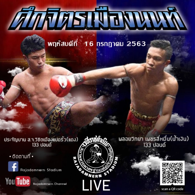 "ราชดำเนิน"ชกสนามปิดประเดิม 15 ก.ค. ศึก"ส.สมหมาย"