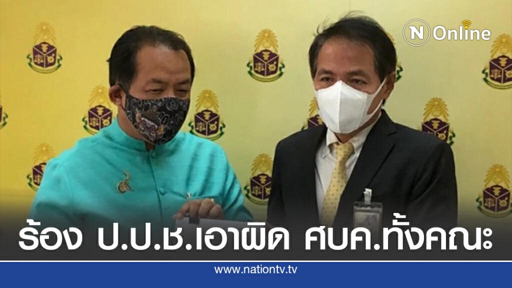 "ศรีสุวรรณ" ร้อง ป.ป.ช. เอาผิด ศบค. ทั้งคณะ "ศรีสุวรรณ" ร้อง ป.ป.ช. เอาผิด ศบค. ทั้งคณะ