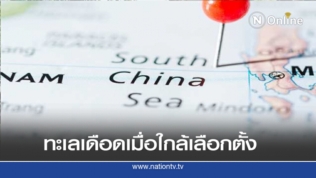 สหรัฐหวังดันทะเลจีนใต้ให้ระอุ