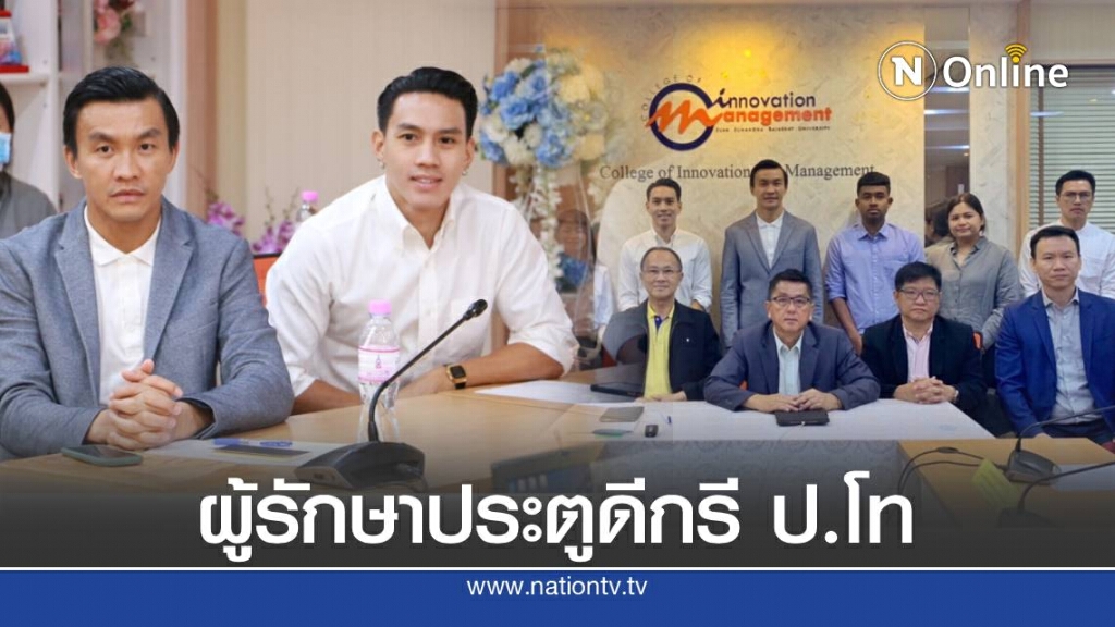 สินทวีชัย เรียนต่อ ป.โท ตาม ลีซอ หวังพัฒนาวงการฟุตบอลไทย