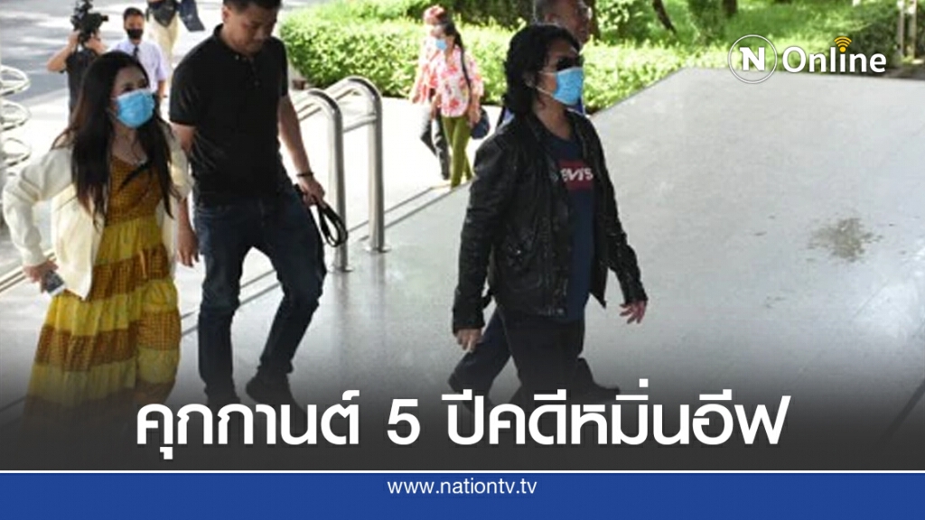 กานต์อ่วม ศาลสั่งจำคุก 5 ปี คดีหมิ่นอีฟ แม็กซิม รอลงอาญา 2 ปี กานต์อ่วม ศาลสั่งจำคุก 5 ปี คดีหมิ่นอีฟ แม็กซิม รอลงอาญา 2 ปี