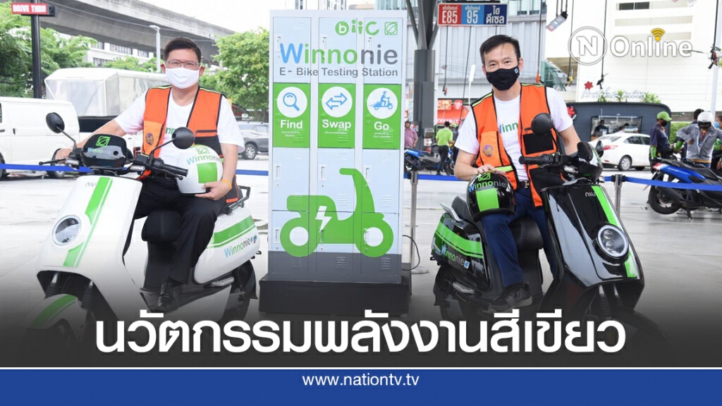 'วิน No หนี้' นวัตกรรมลดต้นทุนวินมอเตอร์ไซค์