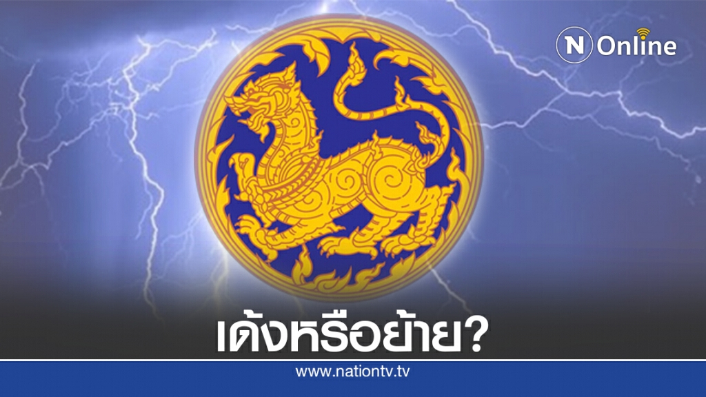 ข้อสังเกตย้ายใหญ่ผู้ว่าฯ ขยับตามวงรอบจริงหรือ?