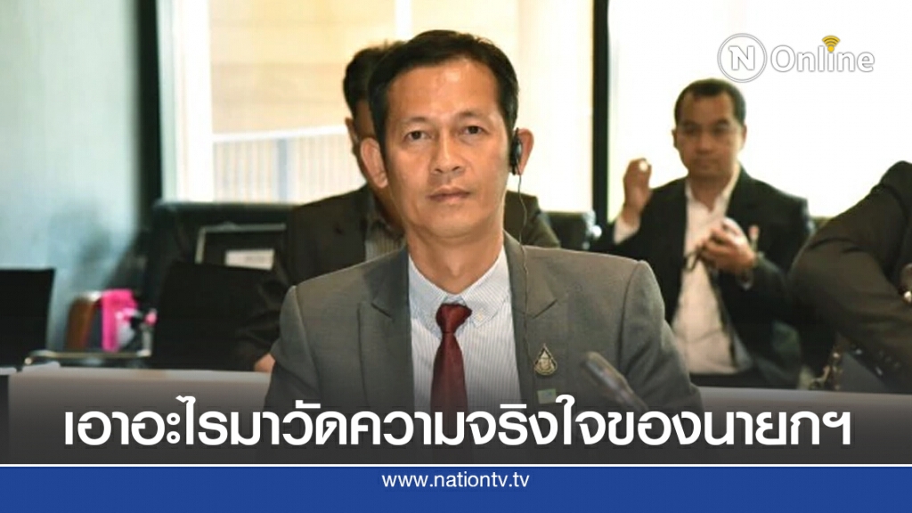 "รองโฆษก พปชร." โต้ "อนุสรณ์" เอาอะไรมาวัดความจริงใจของนายกฯ "รองโฆษก พปชร." โต้ "อนุสรณ์" เอาอะไรมาวัดความจริงใจของนายกฯ