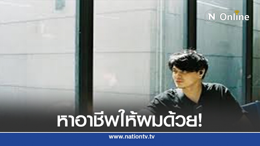 "เป๊กซ์ Zeal" วอนทุกคนออกแบบอาชีพใหม่ให้ด้วย ถ้า"โควิด-19"กลับมาระบาดใหม่ "เป๊กซ์ Zeal" วอนทุกคนออกแบบอาชีพใหม่ให้ด้วย ถ้า"โควิด-19"กลับมาระบาดใหม่