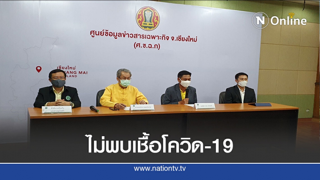 เผยผลตรวจครอบครัว"วิทยุการบิน"9คนไม่พบโควิด-19