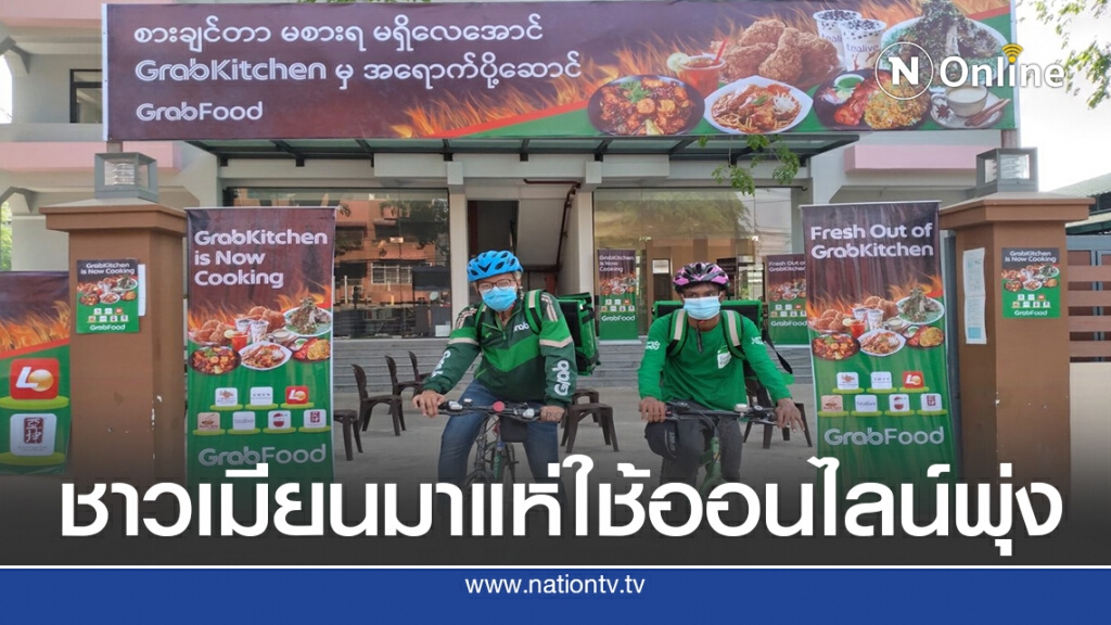 แนะสินค้าไทยเจาะตลาดออนไลน์เมียนมา22ล้านคน