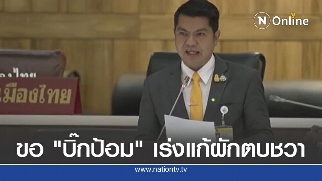 "ส.ส.เอ๋" ขอ "บิ๊กป้อม" เร่งแก้ปัญหาผักตบชวาพื้นที่ อ.บางไทร