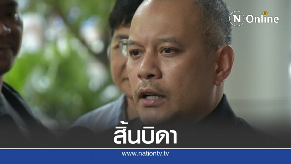 เศร้า! "ณัฐวุฒิ ใสยเกื้อ" สิ้นพ่อขณะตัวติดคุก เศร้า! "ณัฐวุฒิ ใสยเกื้อ" สิ้นพ่อขณะตัวติดคุก