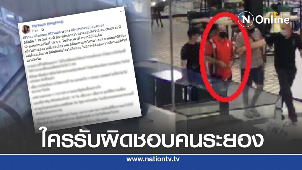 สาวกลุ่มเสี่ยงระยอง ตัดพ้อ  เราไม่ได้ผิด ต้องด่าพวกอภิสิทธิ์เข้ามา