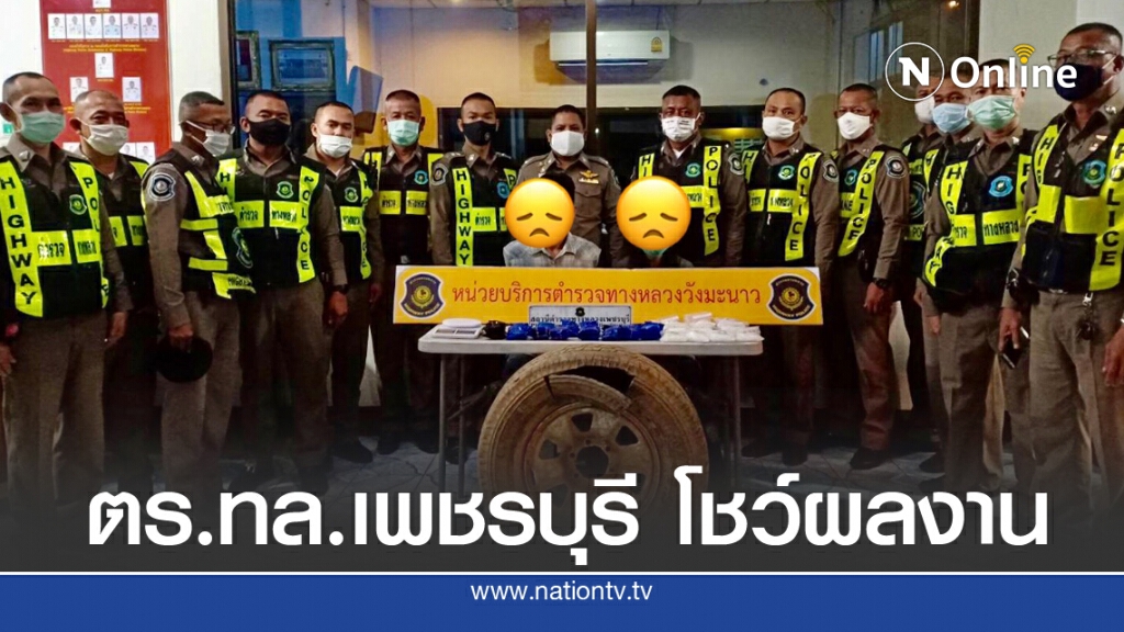 ตร.ทางหลวง เข้มตั้งด่านสกัด ขบวนการส่งยาเสพติดลงใต้