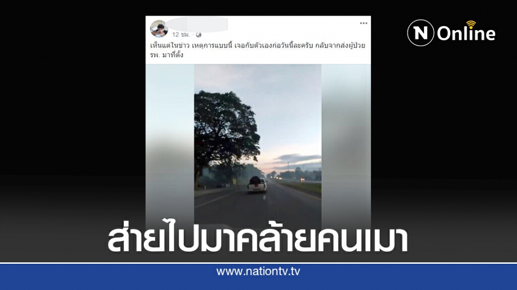 เตือนภัย!กระบะส่ายไปมาคล้ายคนเมา