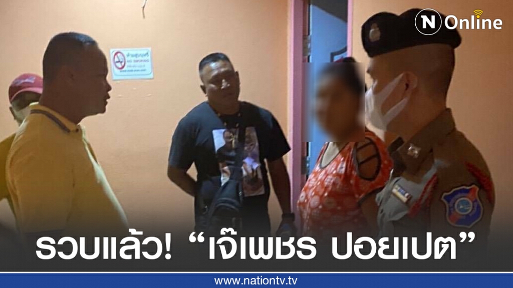 ควบคุมตัว "เจ๊เพชร ปอยเปต" หลังโพสต์เฟซบุ๊กเรียกค่าหัว 4,000 บาทอ้างนำคนเข้าออกประเทศได้