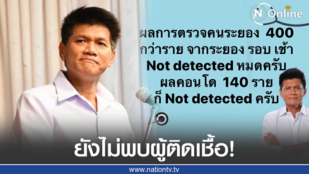 "หมอตี๋" แจงผลตรวจกลุ่มเสี่ยง 560 คน ไม่พบเชื้อ "หมอตี๋" แจงผลตรวจกลุ่มเสี่ยง 560 คน ไม่พบเชื้อ