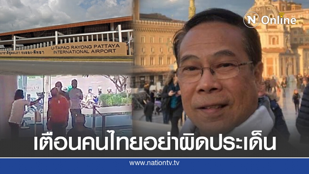 นริศโรจน์ ชี้ความละเอียดอ่อนที่ไทยไม่ทราบกรณี ทหารอียิปต์ นักการทูต