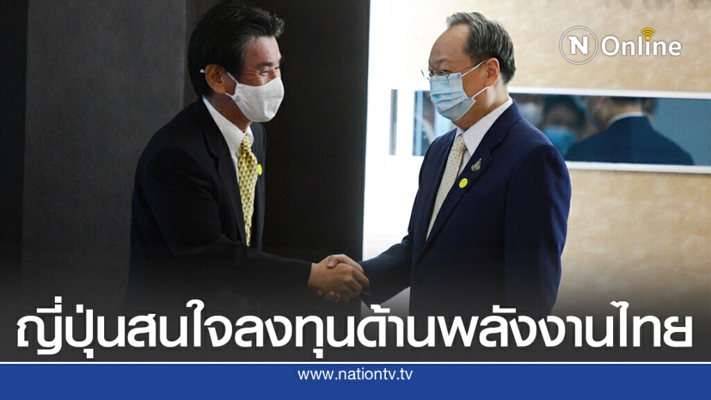 'สนธิรัตน์'ถกนักธุรกิจญี่ปุ่น ดึงลงทุนด้านพลังงานในไทย