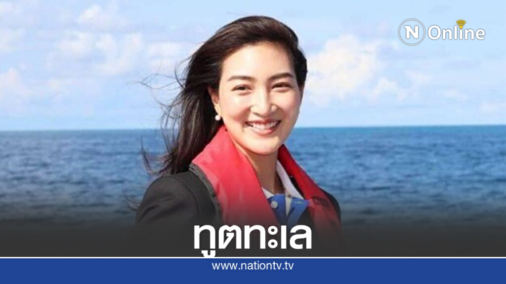ตั้ง"แพนเค้ก"เป็นทูตให้ความรู้ทะเลไทยทุกมิติ