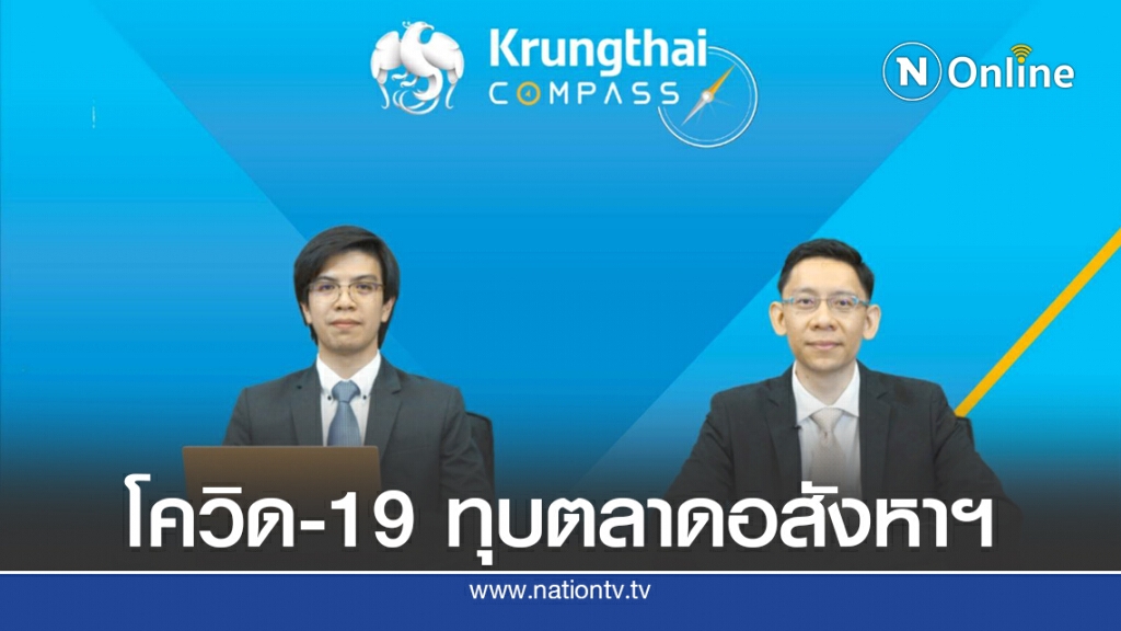 กรุงไทยคาดปี 63 ตลาดที่อยู่อาศัยกทม.-ปริมณฑลหดตัว 27%