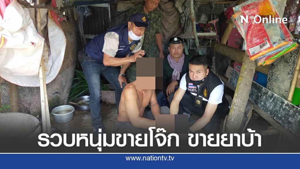 รวบ "เตี้ยโจ๊กไปรษณีย์" นำยาบ้ามาขายให้กับเยาวชนและผู้ใช้แรงงาน