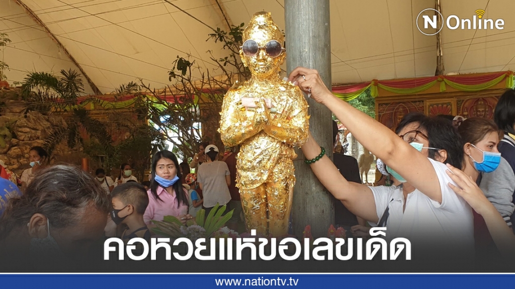 แห่ขอหวยไก่แจ้คู่บารมีไอ้ไข่วัดเจดีย์คอหวยแห่กราบไหว้