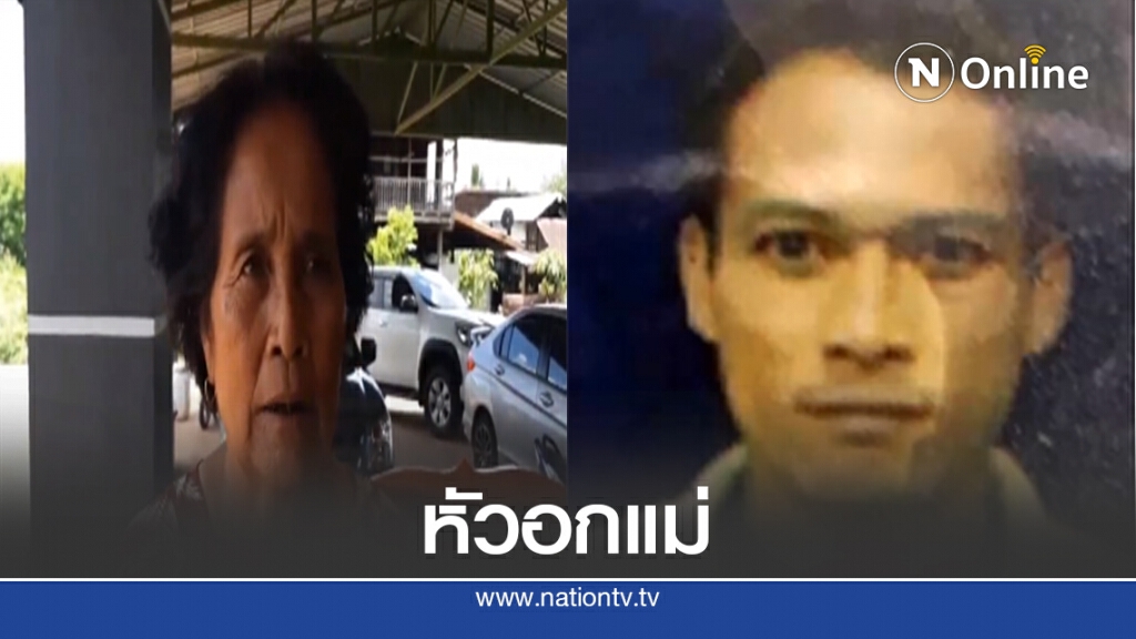 ลูกชายหาย 6 ปี วอนสื่อช่วยประกาศตามหา