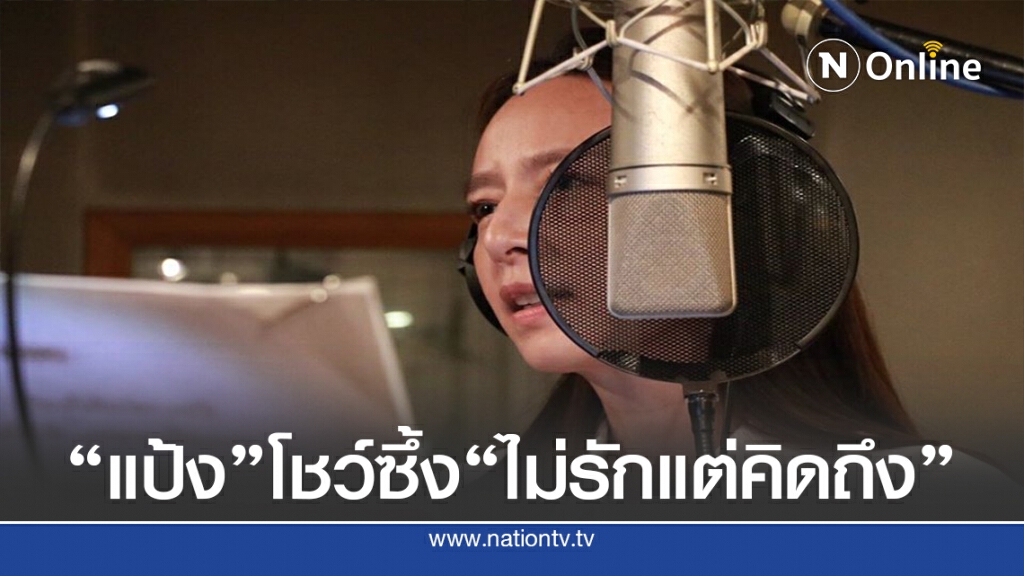 "มาดาม แป้ง" feat " วงเฉลียง โชว์ 2 เพลงประเดิม CU Tube