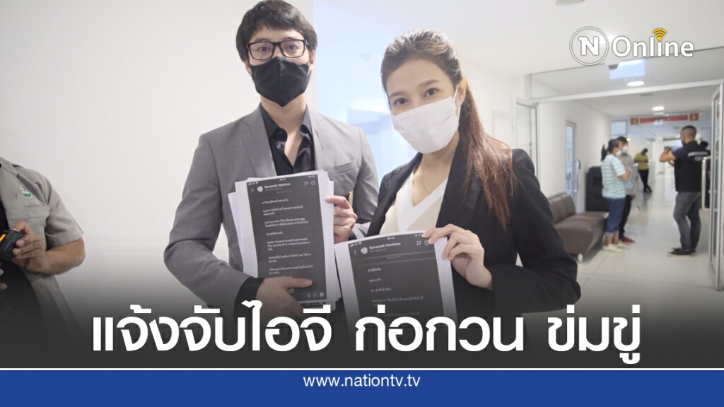 "แนท ณัฐชา" แจ้งตร.ไซเบอร์ ล่าไอ้หื่นคุกคามลูกในครรภ์