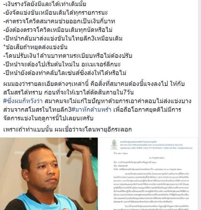 คนในวงการยำสมาคมฯ เซ่นซาวเสียงส่งทีมแข่งลีก