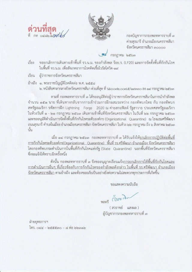 กองพลทหารราบที่ 3 แจ้งยกเลิก โรงแรมกลางเมืองโคราช เป็นสถานกักกันโรค