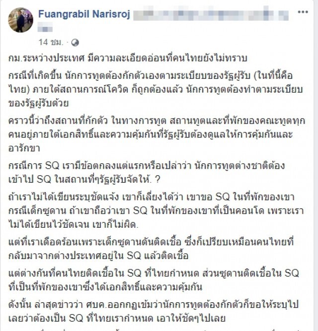 นริศโรจน์ ชี้ความละเอียดอ่อนที่ไทยไม่ทราบกรณี ทหารอียิปต์ นักการทูต