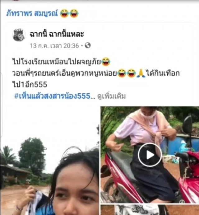 สีสันโซเชียล "สาวผจญภัยไปโรงเรียน"