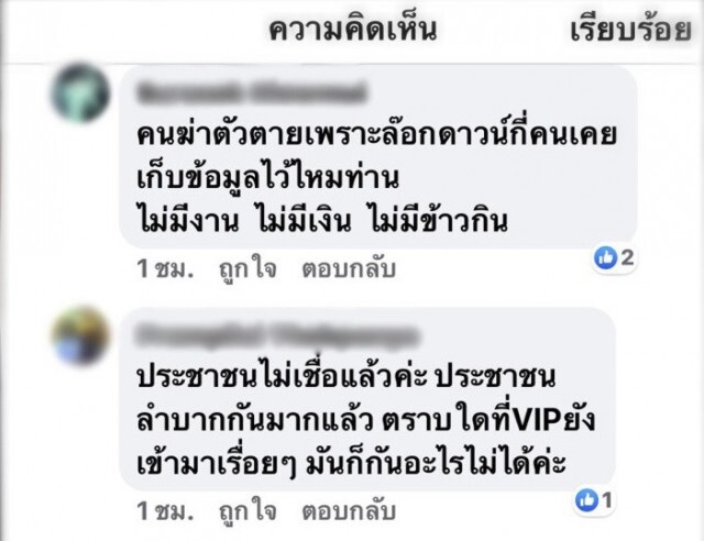 ชาวเน็ตถล่มยับ อนุทิน ประกาศจะล็อกดาวน์ประเทศรอบสอง