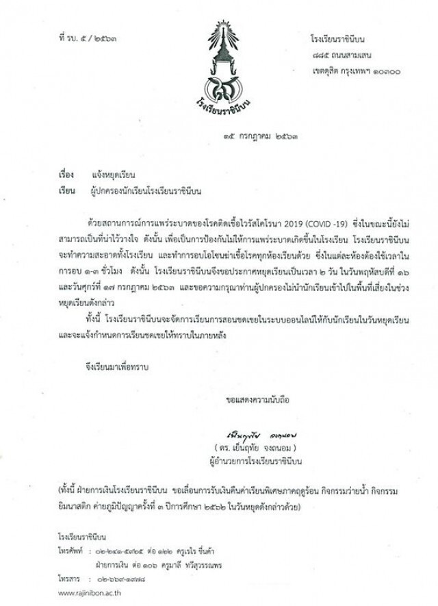 โรงเรียนราชินีบนประกาศหยุดเรียน 2 วันหวั่นโควิด-19