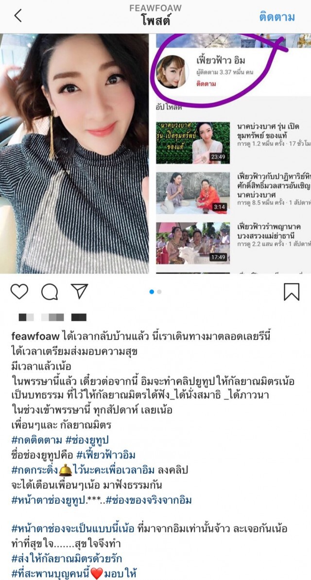 แฟนๆแห่นำยอดผู้ติดตาม ‘เฟี้ยวฟ้าว’ ไปตีเลขเด็ด