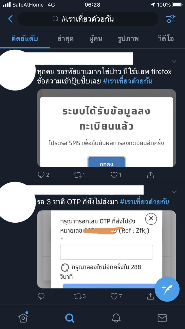 วิจารณ์!! ‘เราเที่ยวด้วยกัน’พุ่งขึ้นอันดับ 1 ทวิตฯไทย