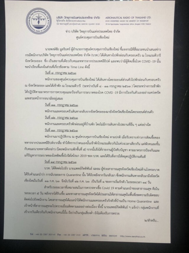เผยผลตรวจครอบครัว"วิทยุการบิน"9คนไม่พบโควิด-19