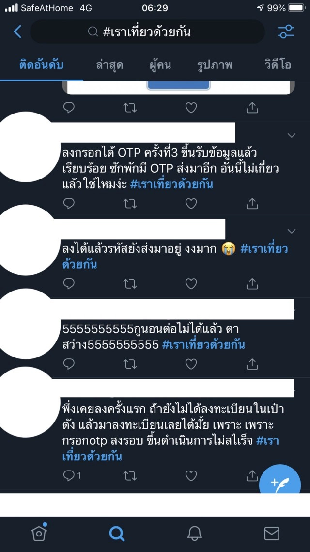 วิจารณ์!! ‘เราเที่ยวด้วยกัน’พุ่งขึ้นอันดับ 1 ทวิตฯไทย