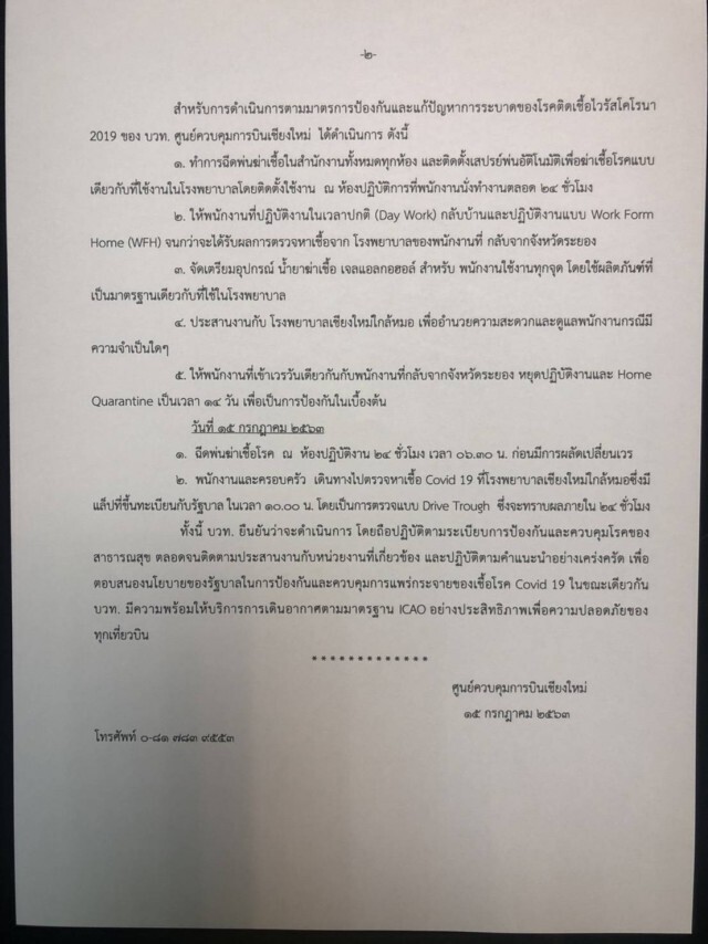 เผยผลตรวจครอบครัว"วิทยุการบิน"9คนไม่พบโควิด-19