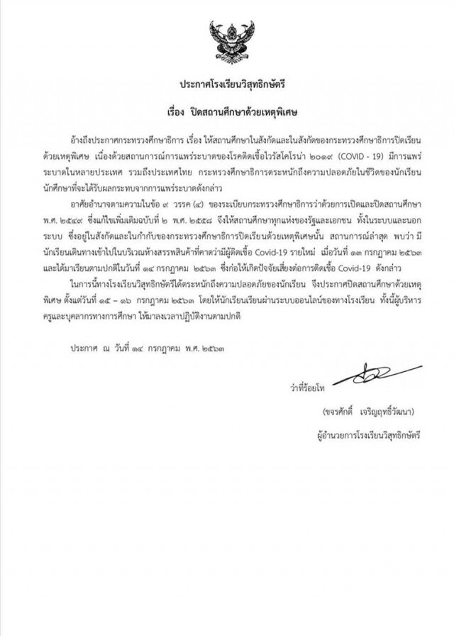 สั่งปิดเพิ่ม 2 รร.ดัง หลังพบนร.เสี่ยงโควิด-19 ไปห้างฯระยอง