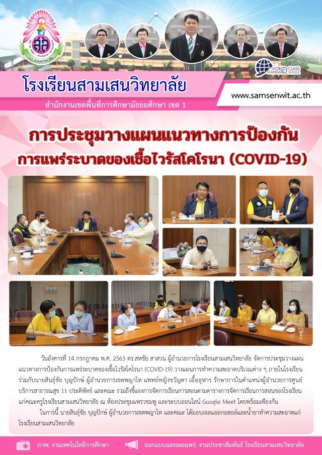 ลำดับเหตุการณ์ นักเรียนกลุ่มเสี่ยง